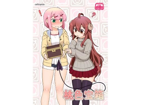 桃色宝箱 アイキャッチ画像 【えろまんが堂】